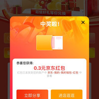 天玑京东自营旗舰店入会积分兑换0.3红包