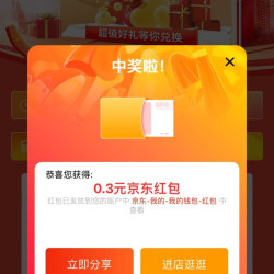 天玑京东自营旗舰店入会积分兑换0.3红包