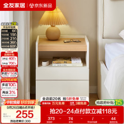 全友 家居 原木奶油风床头柜卧室收纳储物抽屉式落地柜家用床头置物柜