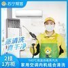 苏宁帮客 3台空调（2挂+1方柜）空调清洗服务