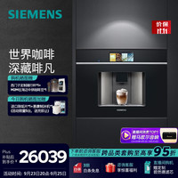 西门子 嵌入式全自动咖啡机欧洲进口家用意式智能触控19bar精准稳压36款花式饮品智能冷萃 CT718L1B0W