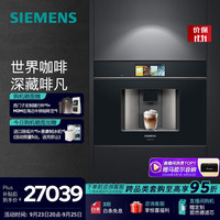 西门子 欧洲进口家用全自动嵌入式咖啡机意式智能触控19bar精准稳压36款花式饮品智能冷萃 CT918L1B0W