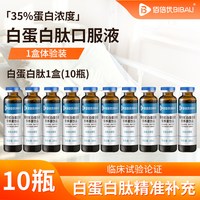 佰倍优 白蛋白肽官方旗舰店佰倍优术中老年后放营养品后基速得口服液