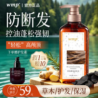 WMP 控油蓬松洗发水500ml