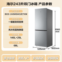 海尔 冰箱双门一级能效 243升