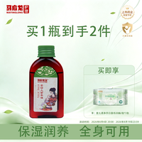 马应龙护理 按摩油紫草油抚触油婴儿宝宝新生儿舒缓保湿润肤油50ml