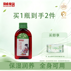 马应龙护理 按摩油紫草油抚触油婴儿宝宝新生儿舒缓保湿润肤油50ml
