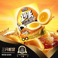 三只松鼠鹌鹑蛋