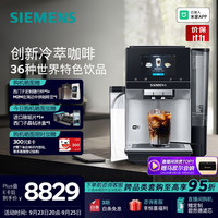 西门子 北极光系列】全自动咖啡机家用商用办公室意式研磨一体机智能互联触控大屏 36种世界饮品 TQ707C03