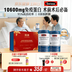 斯维诗 复合蛋白粉300g*2 分离乳清 术后恢复营养粉礼盒送长辈