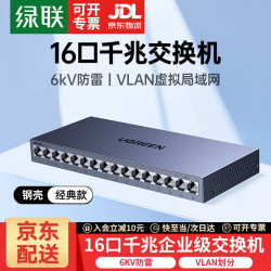 绿联 千兆交换机5/8五口网络路由器万兆网线宽带家用网口16口千兆