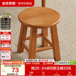 全友 家居 原木风橡胶木实木小板凳入户门口换鞋凳客厅家用沙发凳子KD