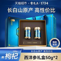 88VIP：雷允上 西洋参礼盒精选超大片2-3cm参味浓郁送长辈