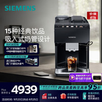 西门子 欧洲进口全自动咖啡机家用商用办公室研磨一体机中文菜单自清洁豆粉两用 液晶彩屏 TP513C09