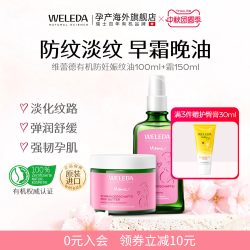 维蕾德 妊娠油预防妊娠纹油专用+妊娠霜
