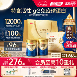 汤臣倍健 蓝罐星钻蛋白粉500g*2含乳清IgG免疫球蛋白增强免疫中秋礼品礼盒