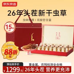 京东京造 冬虫夏草4-5根/克15克约70根头茬新干虫草礼盒送礼滋补品