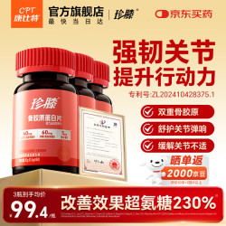 康比特 珍膝专利骨胶原蛋白片非变性II型骨胶原氨糖钙片搭档强韧关节 深度滋养装 60片*3瓶