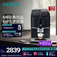 西门子 欧洲进口EQ300全自动咖啡机家用商用办公室研磨一体机15Bar智能萃取 触控界面 TF301C19