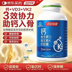 汤臣倍健 钙片中老年 成人钙片 老年人腿抽筋腰腿疼骨质疏松补钙碳酸液体钙 新日期 200粒*1瓶