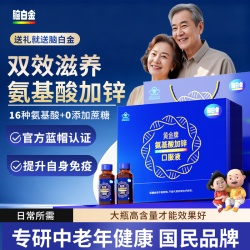 脑白金 氨基酸口服液75ml*30瓶 增强免疫中老年人营养品送妈妈 甄选礼盒