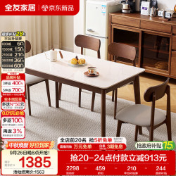 全友 家居 北欧原木风长方形岩板餐桌椅子全套客厅饭桌家用4-6人学习桌