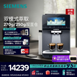 西门子 全自动冷萃咖啡机家用办公室整机欧洲进口19Bar升级双模式双豆仓双研磨中英文  TQ907C05