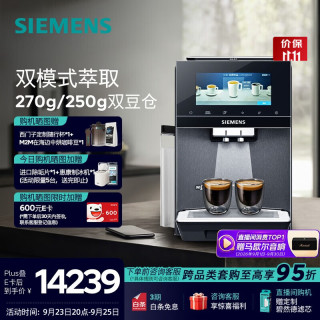 西门子 全自动冷萃咖啡机家用办公室整机欧洲进口19Bar升级双模式双豆仓双研磨中英文  TQ907C05
