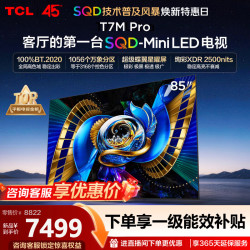 TCL T7M Pro系列 85T7M Pro 液晶电视 85英寸 4K