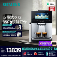 西门子 全自动冷萃咖啡机家用办公室冷萃咖啡欧洲进口升级双模式 中英文6.8英寸触控大屏 TQ905C03