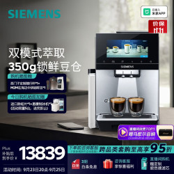 西门子 全自动冷萃咖啡机家用办公室冷萃咖啡欧洲进口升级双模式 中英文6.8英寸触控大屏 TQ905C03
