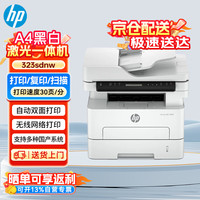 惠普 323sdnw黑白激光多功能一体机 打印复印扫描 有线/无线网络连接 自动双面 支持国产系统