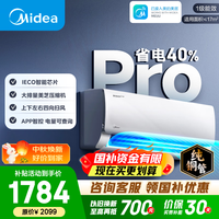 美的 酷省电pro 系列 KFR-26GW/N8KS1-1P 新一级能效 壁挂式空调 大1匹