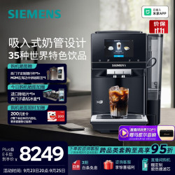 西门子 冷热双萃】全自动咖啡机意式家用办公室研磨一体19Bar一键互联欧洲进口智选5英寸大屏