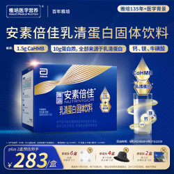 雅培安素倍佳HMB 全营养蛋白粉含乳清蛋白粉250g 25g*10 中老年送礼