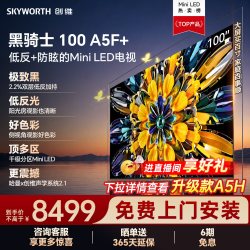 创维 黑骑士系列 液晶电视