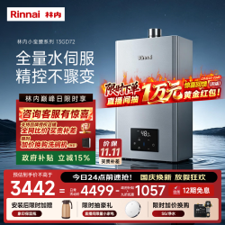 林内 13L燃气热水器 全量水伺服恒温 0.5℃调温 变频节能安全 热水器 13GD72(JSQ26-GD72)