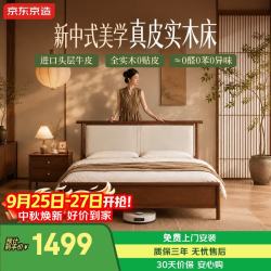京东京造 2026新燕归来新中式真皮软包实木床主卧真皮双人床1.8*2米