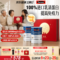 斯维诗 乳清蛋白粉 中老年人免疫力 术后恢复450g*2 中秋礼品礼盒