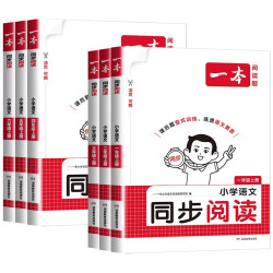 《一本·小学语文同步作文》（2026秋新版 年级任选）
