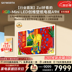 创维 75A9H 液晶电视 75英寸