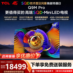 TCL Q9M Pro系列 98Q9M Pro 液晶电视 98英寸