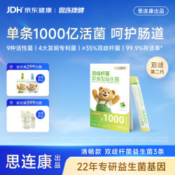 思连康健 益生菌肠道肠胃双歧杆益生菌试用装3条 成人益生菌