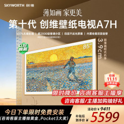 创维 85A7H 液晶电视 85英寸 4K