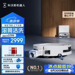 科沃斯 T80 扫拖一体机器人 上下水版