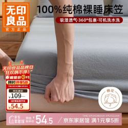 无印良品 床笠 纯棉水洗床套床单 浅蓝  180cm