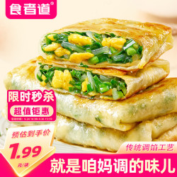 食者道 韭菜盒子80g*12 学生早餐空气炸锅半成品馅饼手抓饼早饭盒子
