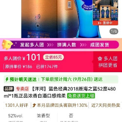 洋河 蓝色经典2018版海之蓝52度480ml*1瓶正品浓香白酒口感绵柔