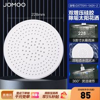 九牧 G177011 花洒单头 双增压除垢顶喷