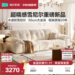 林氏家居 雪尼尔云朵布艺沙发客厅2026新款法式奶油可拆洗佛山家具BS008